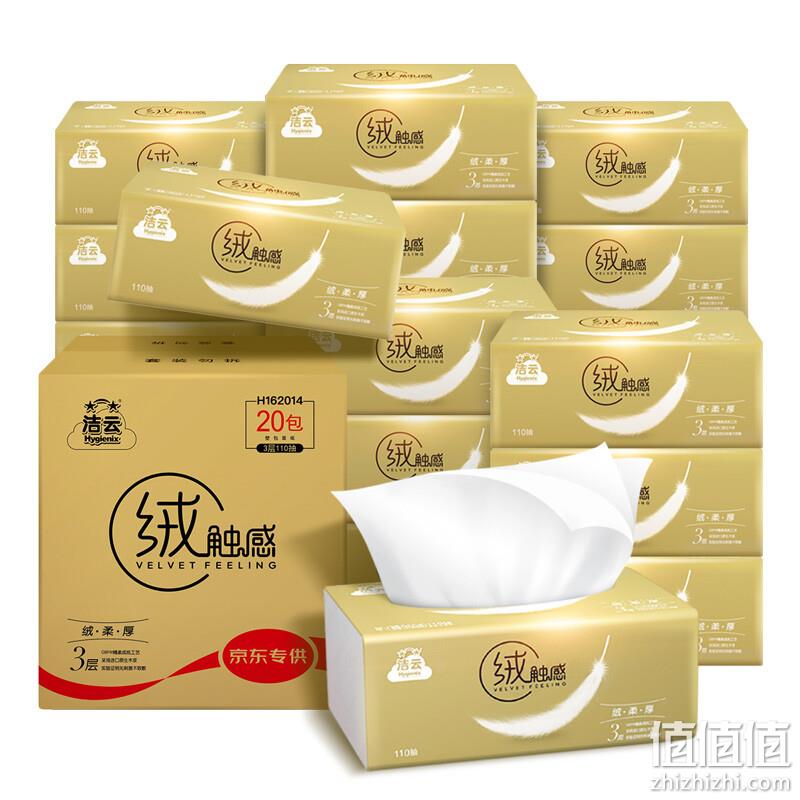 洁云 绒触感抽纸 （S码）3层110抽*20包*3件 104.4元 值值值-买手聚集的地方