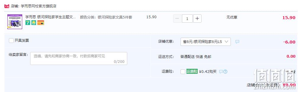 学而思 银河探险家文具套装 9.9元包邮（需用券） 值值值-买手聚集的地方