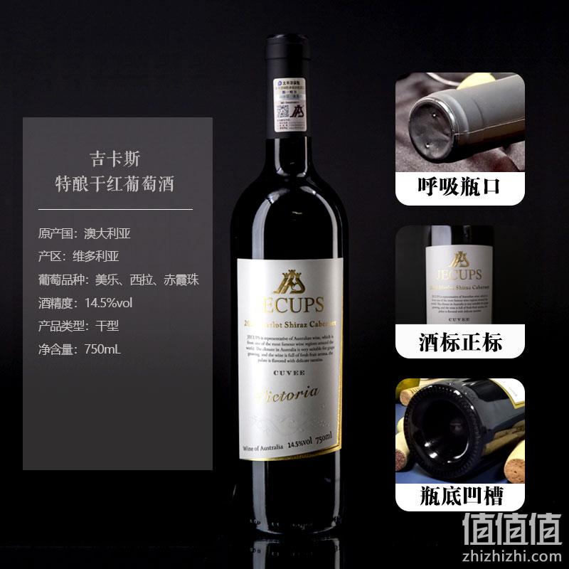 澳洲原瓶进口，Jecups 吉卡斯 特酿干红葡萄酒 750ml*2件 95元包邮（47.5元/件） 值值值-买手聚集的地方