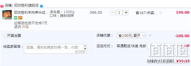 38年老牌，阳坊胜利 原切羔羊肉串 60串1200g 99元顺丰包邮（需领券） 值值值-买手聚集的地方