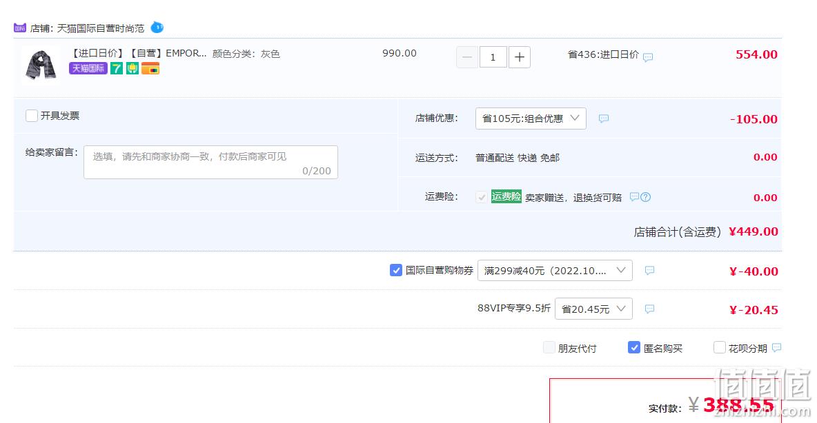 意大利产，Emporio Armani 阿玛尼 中性时尚流苏羊毛围巾 388.55元包邮 （双重优惠） 值值值-买手聚集的地方