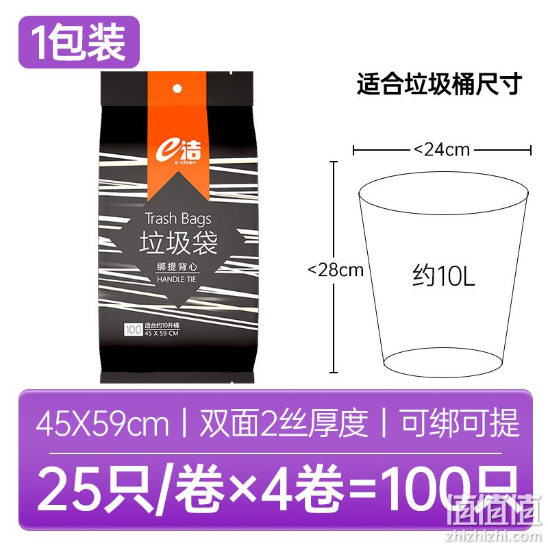 e洁 加厚家用手提背心式垃圾袋 100只 9.9元包邮（需领券） 值值值-买手聚集的地方
