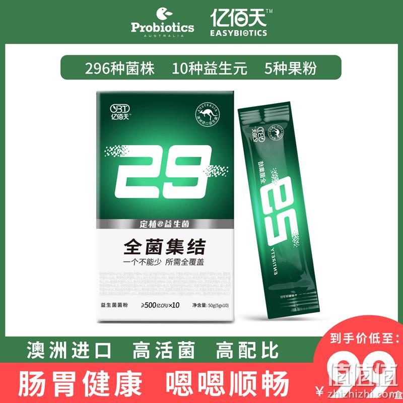 澳洲进口益生菌，10条 亿佰天 养胃益生元益生菌冻干粉 14元包邮（需领券） 值值值-买手聚集的地方
