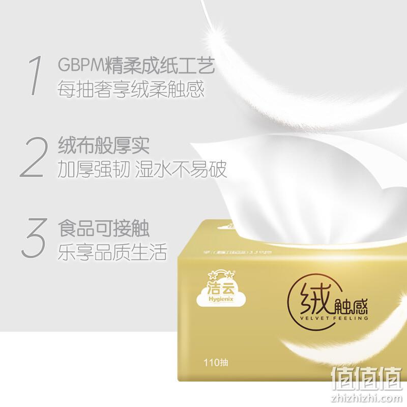 洁云 绒触感抽纸 （S码）3层110抽*20包*3件 104.4元 值值值-买手聚集的地方