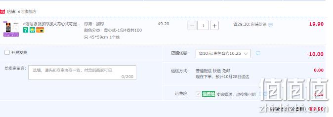 e洁 加厚家用手提背心式垃圾袋 100只 9.9元包邮（需领券） 值值值-买手聚集的地方