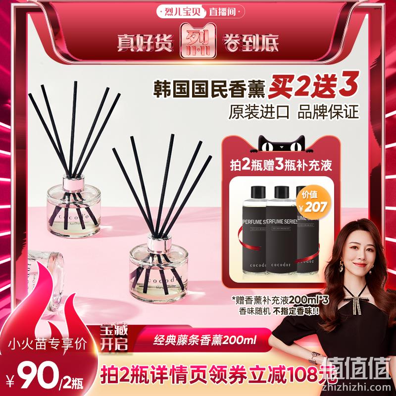韩国国民香氛品牌，Cocodor 无火藤条香薰 200ml*2件 赠替换装200ml*3瓶 史低90元包邮（18元/瓶） 值值值-买手聚集的地方