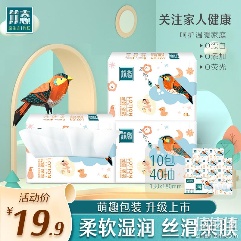 竹态 丝柔婴儿保湿乳霜云柔巾 40抽*10包 16.9元包邮(需领券) 值值值-买手聚集的地方