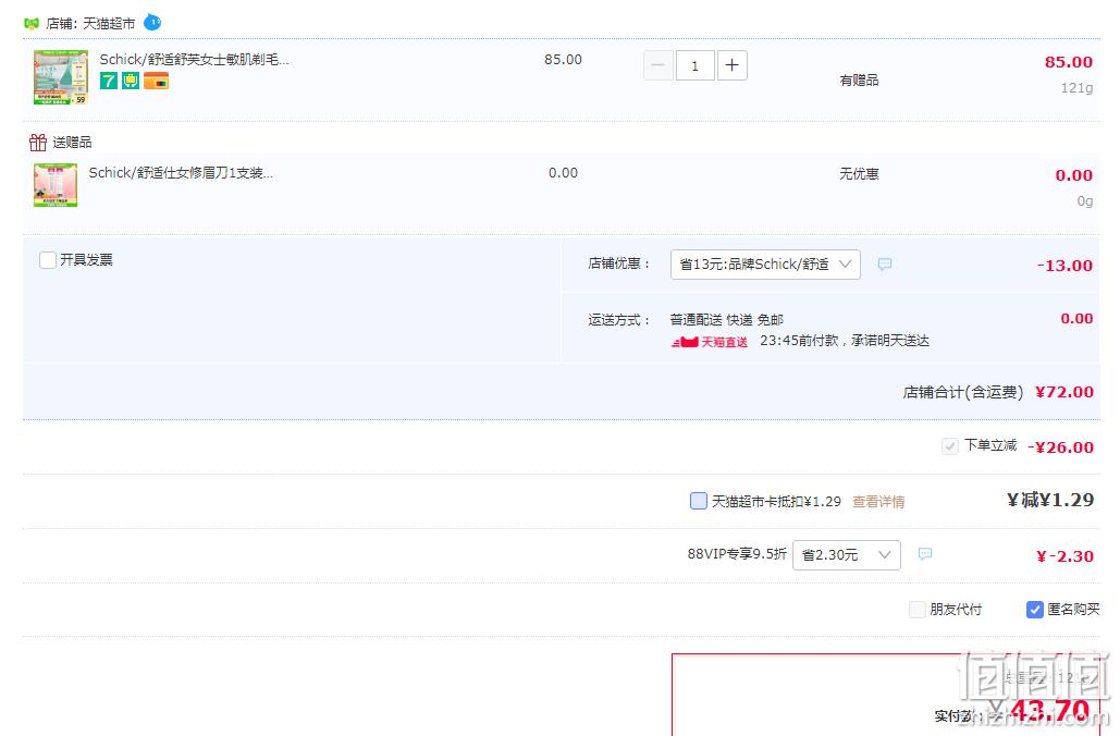 1666772945933452.png Schick 舒芙 intuition 女士4层刀片带皂头脱毛器+2刀头(加赠修眉刀) 46元包邮(多重优惠) 值值值-买手聚集的地方