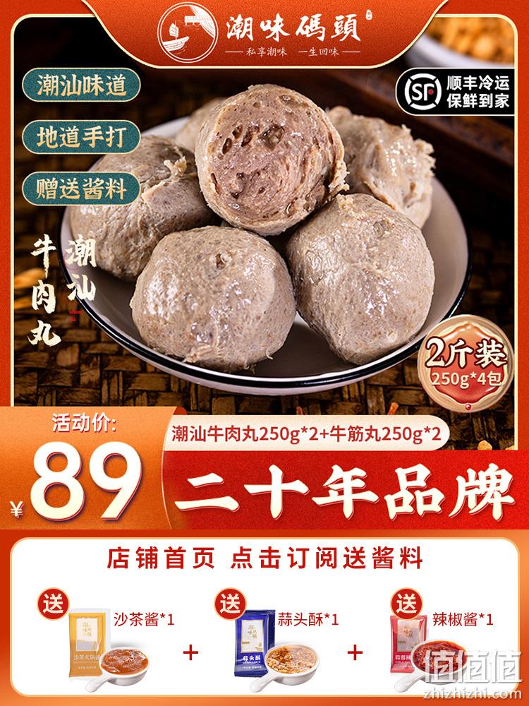 海底捞供应商，潮味码头 正宗手打潮汕牛肉丸牛筋丸1000g 34元顺丰包邮（需领券） 值值值-买手聚集的地方