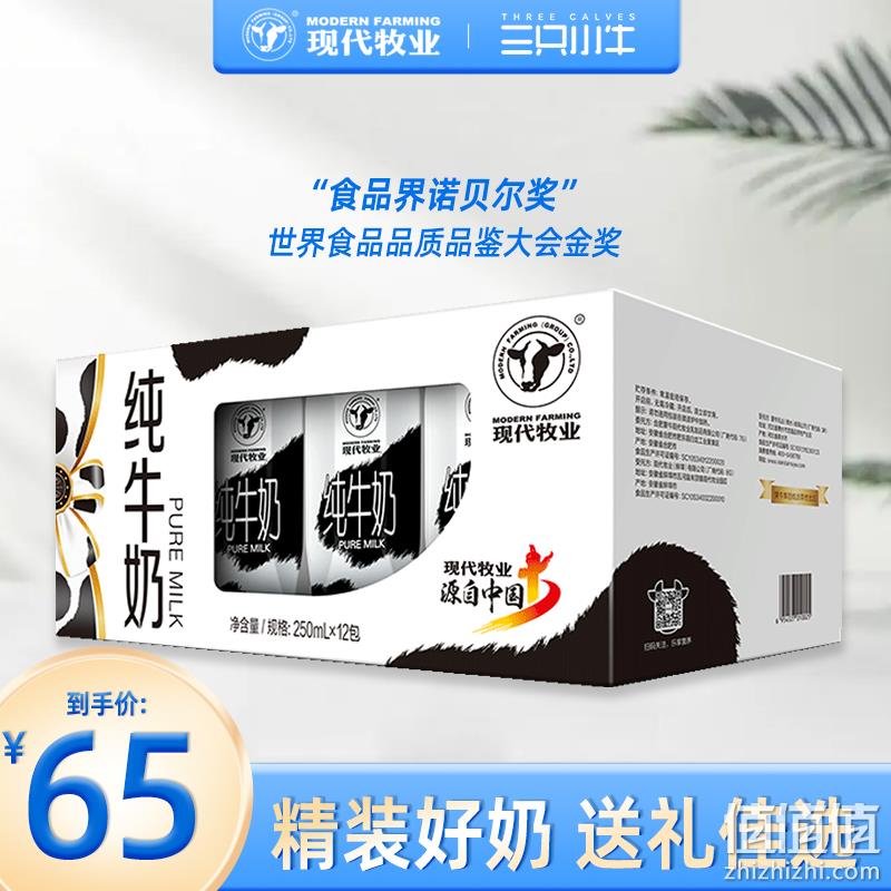 金奖9连冠，蒙牛 现代牧业精装纯牛奶250ml*12盒*2件 69.9元包邮（双重优惠） 值值值-买手聚集的地方