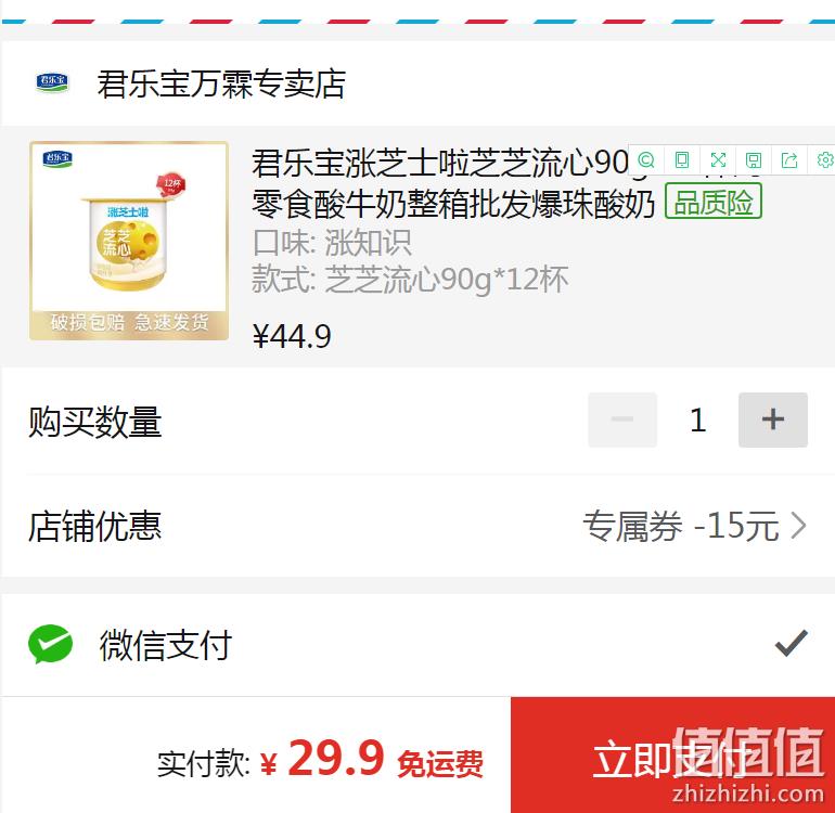 君乐宝 涨芝士啦 芝芝流心爆珠酸奶 90g*12杯 29.9元包邮（双重优惠） 值值值-买手聚集的地方