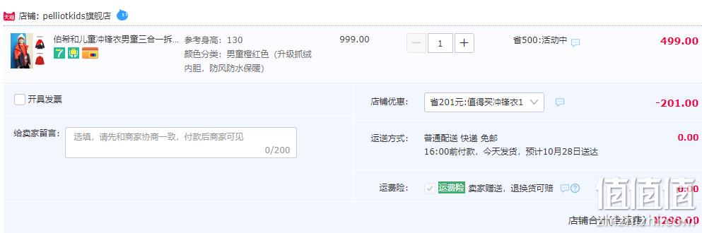 Pelliot Kids 伯希和 中大童时尚拼色三合一冲锋衣 多色 298元包邮（需领券） 值值值-买手聚集的地方