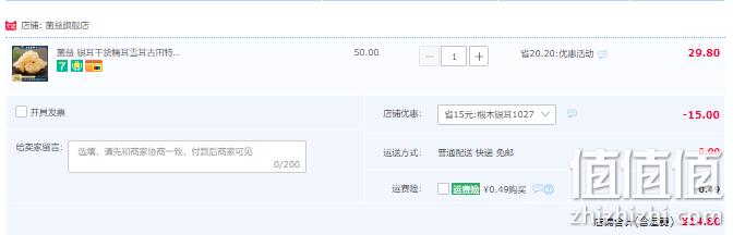 菌益 福建古田椴木小银耳80g 14.8元包邮（需领券） 值值值-买手聚集的地方