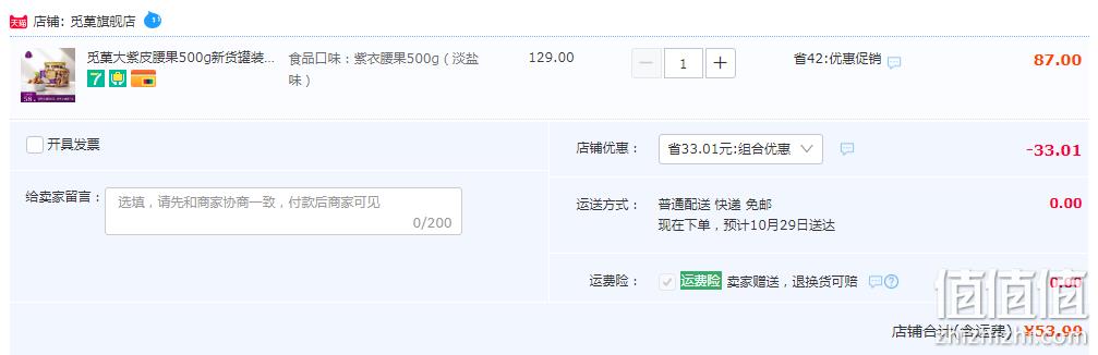 觅菓 A180紫衣腰果 （淡盐味）500g 53.99元包邮（双重优惠） 值值值-买手聚集的地方