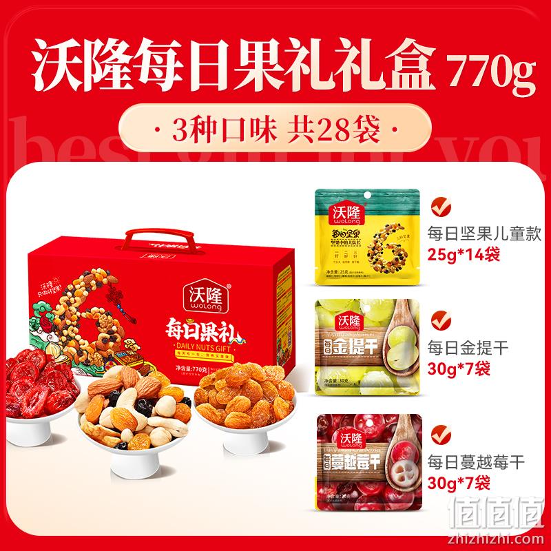 沃隆 每日坚果礼盒混合果干大礼包770g 59元包邮（双重优惠） 值值值-买手聚集的地方