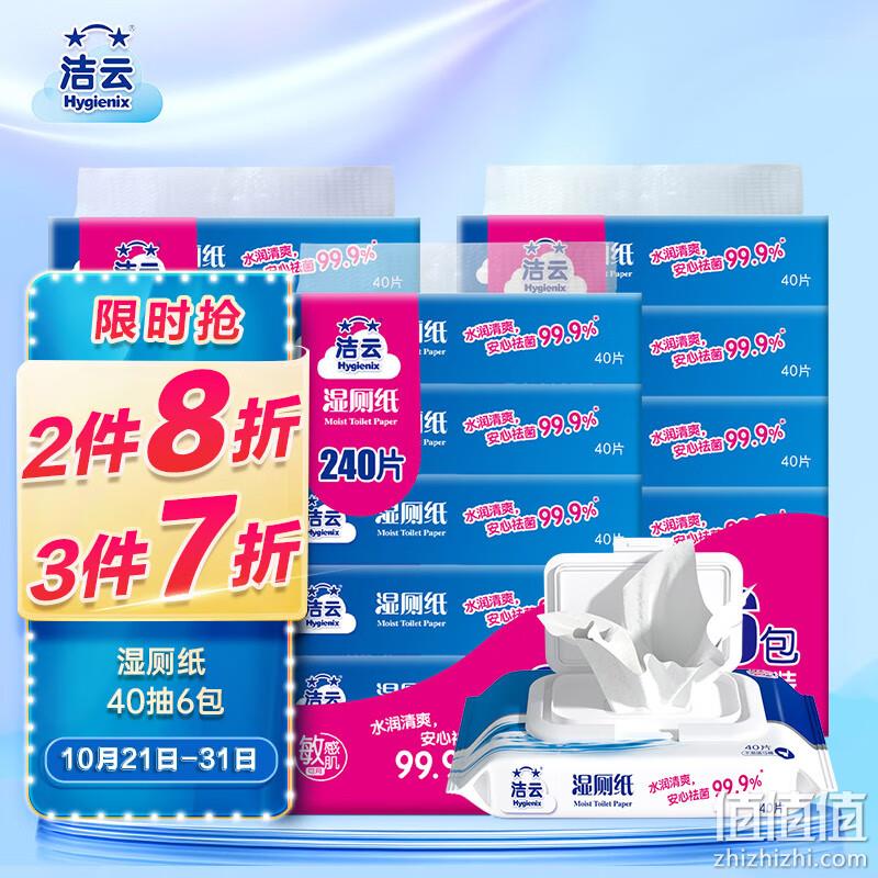 Hygienix 洁云 湿厕纸 40片*6包*3件 新低53.79元（2.98元/包） 值值值-买手聚集的地方