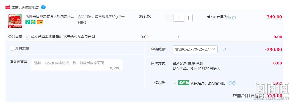 沃隆 每日坚果礼盒混合果干大礼包770g 59元包邮（双重优惠） 值值值-买手聚集的地方