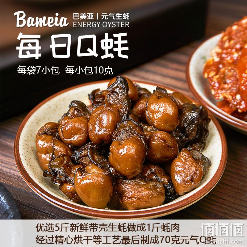 Bameia 巴美亚 开袋即食生蚝干组合装共2包（45个生蚝制作） 新低39.8元包邮（需领券） 值值值-买手聚集的地方