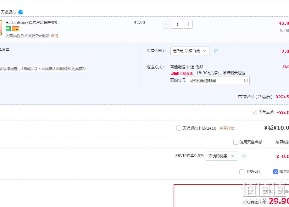 Harbin Beer 哈尔滨 醇爽9度 330ml*24听 29.9元包邮（1.24元/听） 值值值-买手聚集的地方