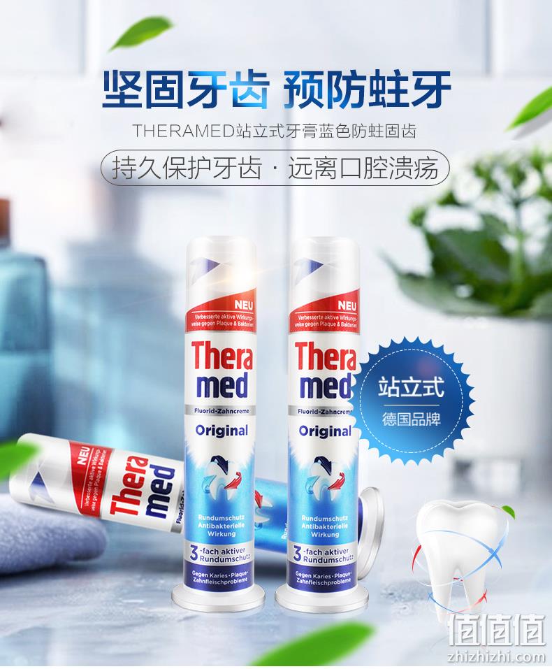Theramed 泰瑞美 蓝色防蛀固齿立式牙膏 100ml*3支 42.75元包邮包税（需领券） 值值值-买手聚集的地方