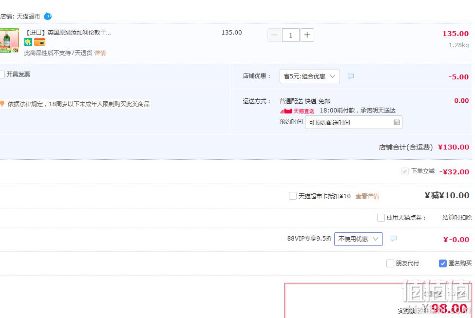 英国原装进口，Tanqueray 添加利 伦敦干味金酒750mL 新低98元包邮（双重优惠） 值值值-买手聚集的地方