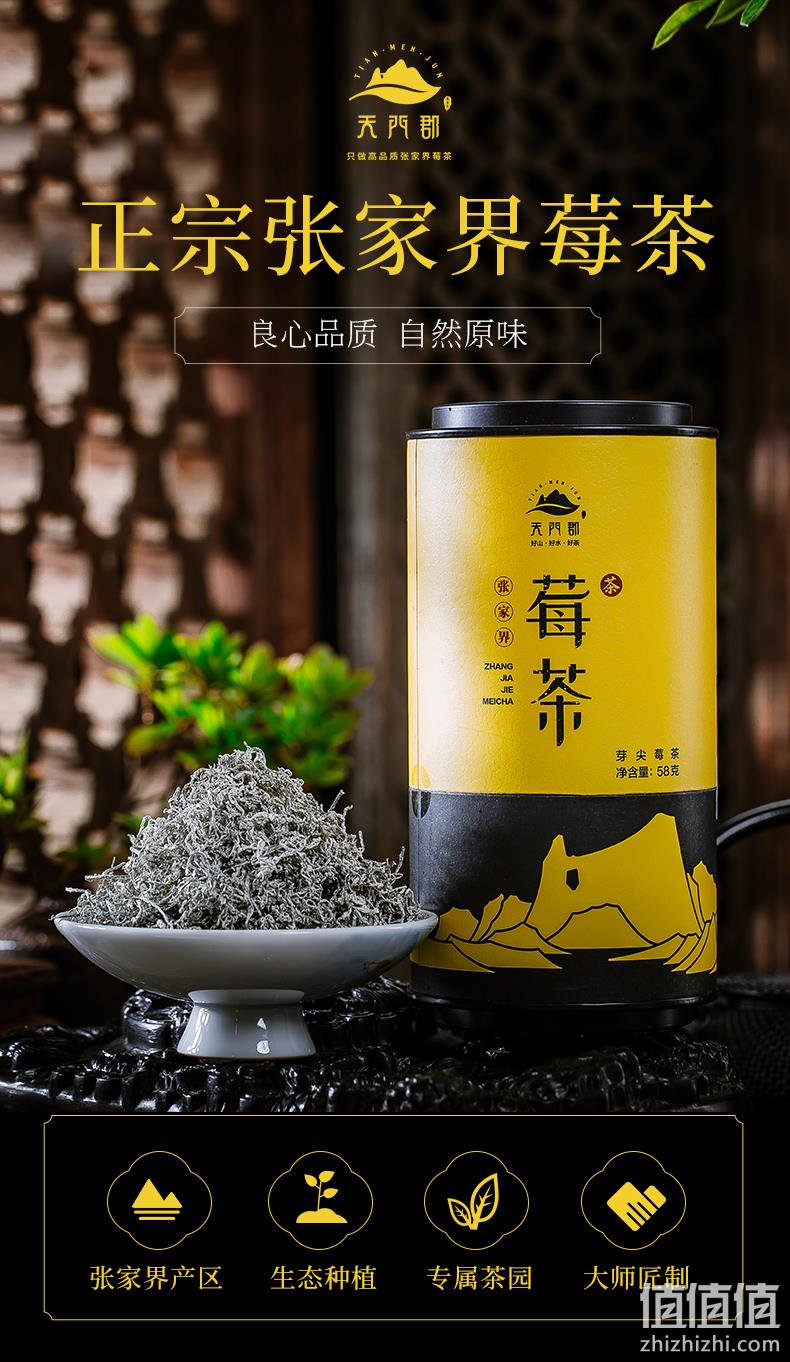 莓茶国标制定者，天门郡 张家界正宗芽尖莓茶 58g 58元包邮（需领券） 值值值-买手聚集的地方