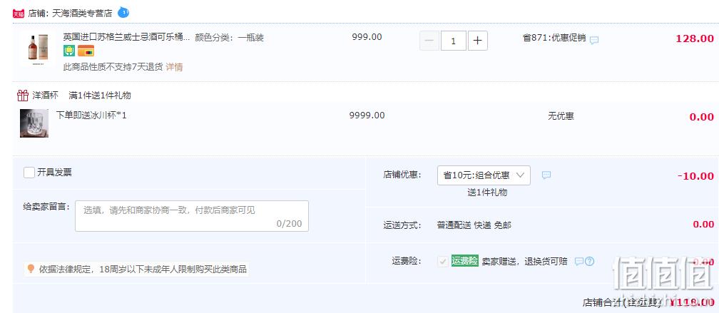 英国苏格兰高地原瓶进口，Fulham 富勒姆 经典调配威士忌700mL 送冰川杯 118元包邮（需领券） 值值值-买手聚集的地方