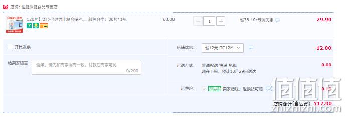 汤臣倍健 男士多种维生素矿物质片1.5g*30片 17.9元包邮（需用券） 值值值-买手聚集的地方