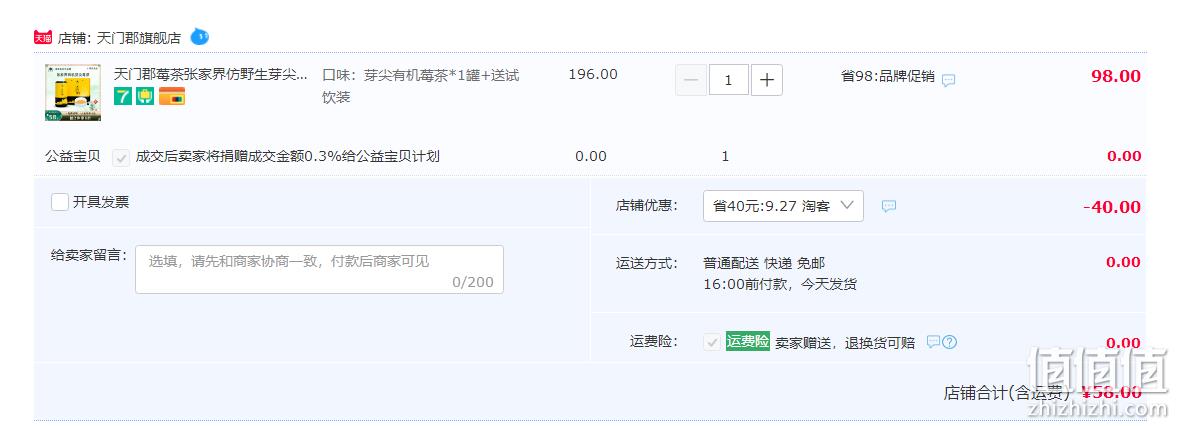 莓茶国标制定者，天门郡 张家界正宗芽尖莓茶 58g 58元包邮（需领券） 值值值-买手聚集的地方