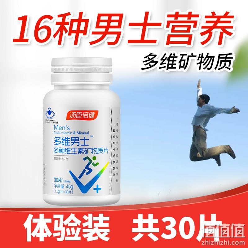 汤臣倍健 男士多种维生素矿物质片1.5g*30片 17.9元包邮（需用券） 值值值-买手聚集的地方