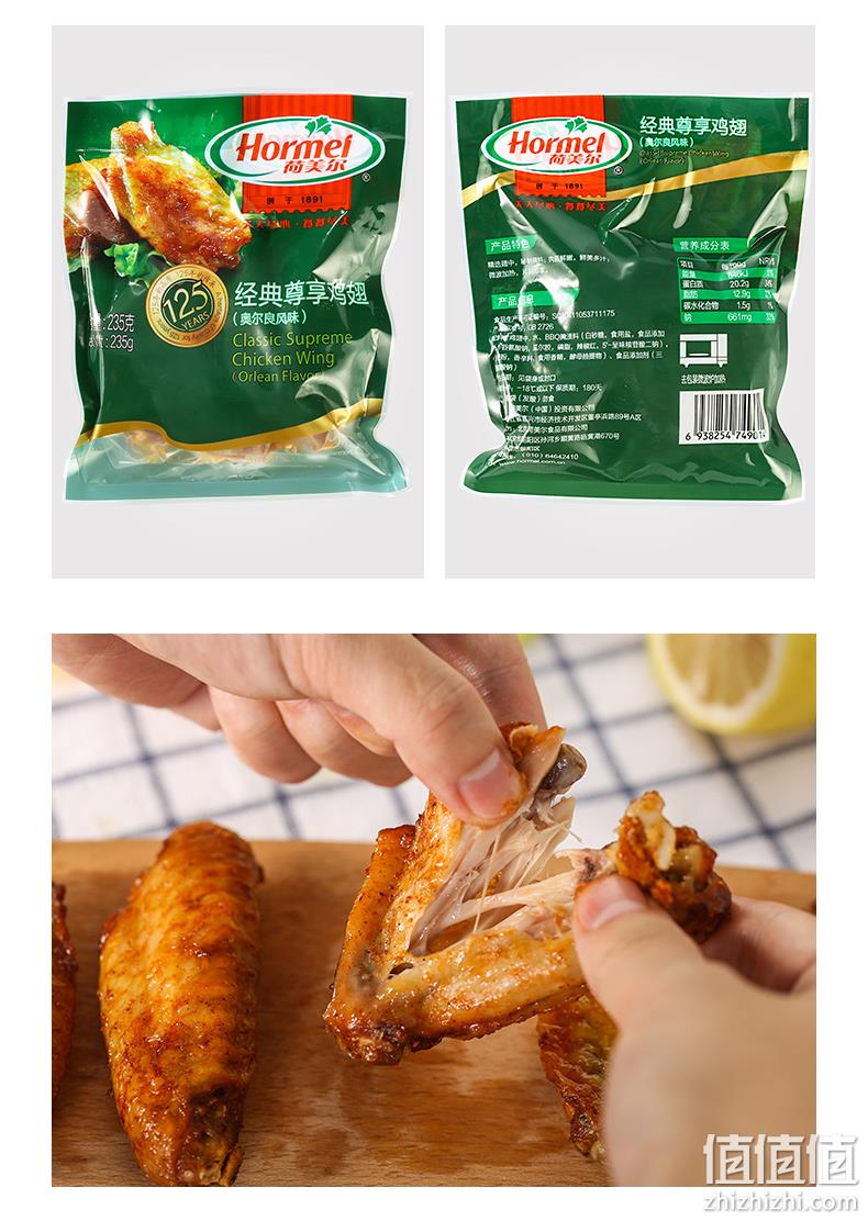 Hormel 荷美尔 经典奥尔良鸡翅中235g*4袋+赠2袋 99元包邮（折16.5元/件） 值值值-买手聚集的地方