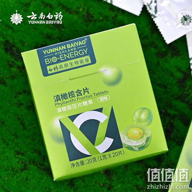 云南白药 滇橄榄VC含片1g*20片/盒 新低19元包邮（需领券） 值值值-买手聚集的地方