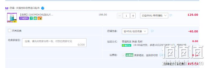 日本原装进口，IMOKO 化脂丸片 0.24g*90片/袋 89元包邮包税（双重优惠） 值值值-买手聚集的地方