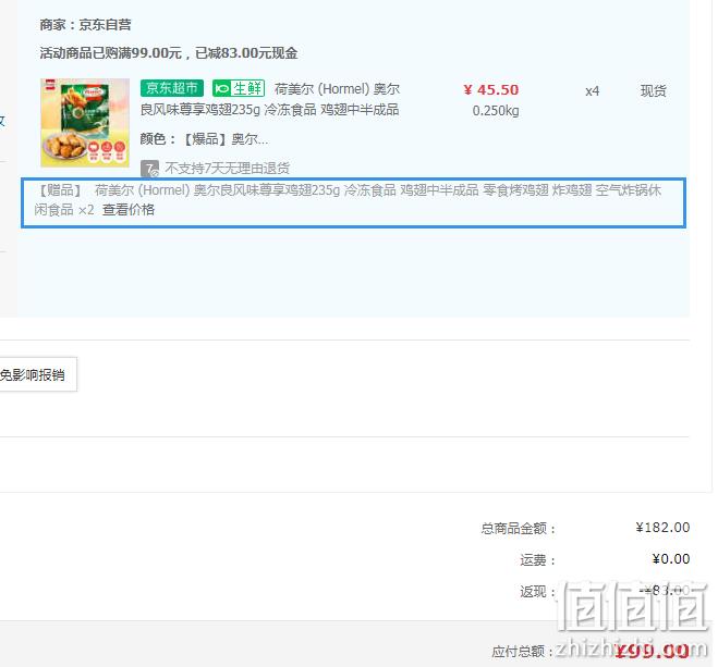 Hormel 荷美尔 经典奥尔良鸡翅中235g*4袋+赠2袋 99元包邮（折16.5元/件） 值值值-买手聚集的地方