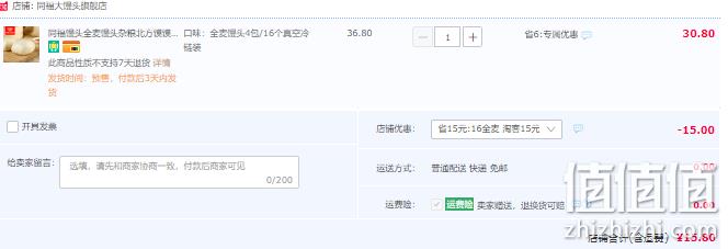 同福 全麦手工馒头真空装 4包/16个 15.8元包邮（需领券） 值值值-买手聚集的地方