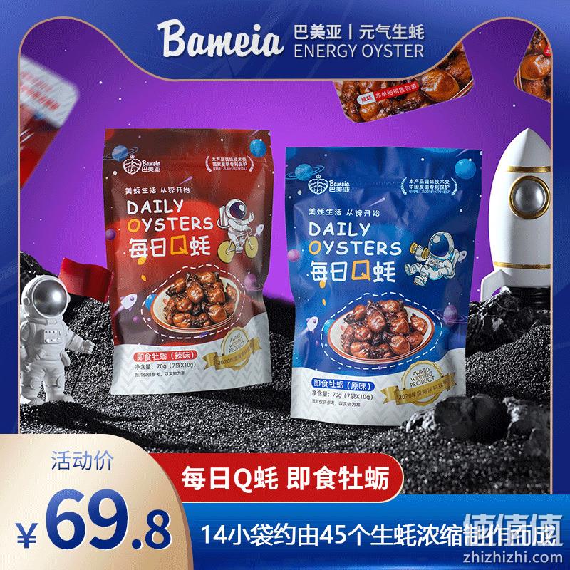 Bameia 巴美亚 开袋即食生蚝干组合装共2包（45个生蚝制作） 新低39.8元包邮（需领券） 值值值-买手聚集的地方