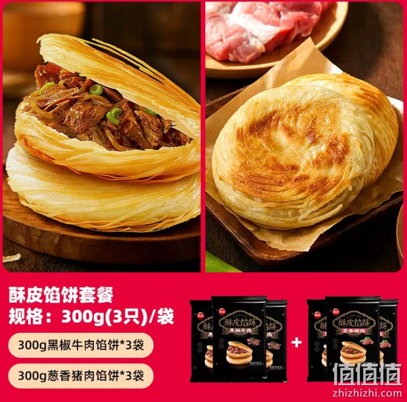 思念 牛肉酥皮馅饼300g*6袋（18个饼） 59.9元包邮（需领券） 值值值-买手聚集的地方