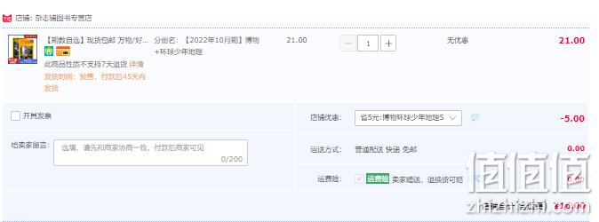 博物+环球少年地理 10月刊 16元包邮（需领券） 值值值-买手聚集的地方