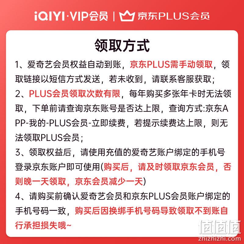 31日20点，爱奇艺 白金会员年卡（支持电视/电脑/手机/平板）+京东PLUS会员年卡 新低248元秒充（需领券） 值值值-买手聚集的地方