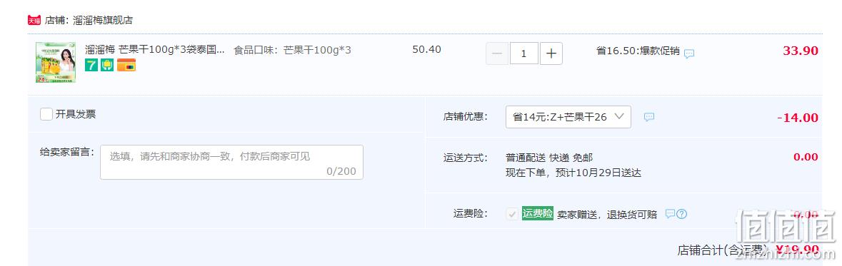 溜溜梅 芒果干100克*3袋 19.9元包邮（双重优惠） 值值值-买手聚集的地方