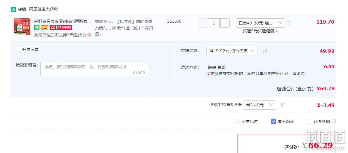 GSK 葛兰素史克 辅舒良 丙酸氟替卡松鼻喷雾剂 120喷 66.29元包邮（双重优惠） 值值值-买手聚集的地方