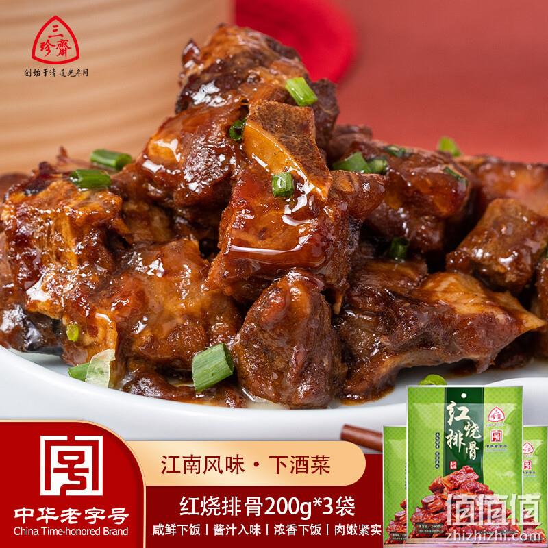 中华老字号，三珍斋 红烧酱排骨200g*3袋 39.9元包邮（天猫2袋36.9元） 值值值-买手聚集的地方