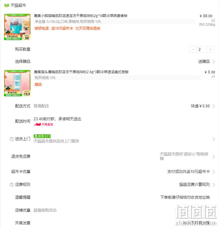 88VIP会员，鹰集 精选云南普洱小熊猫冷萃咖啡 2g*18颗*2件 赠2.8g*3颗 76.7元含邮（38.35元/件，返10元卡后） 值值值-买手聚集的地方