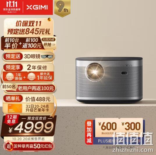 GIMI 极米 H3S 智能家用投影机 新低4599元包邮（需领券） 值值值-买手聚集的地方