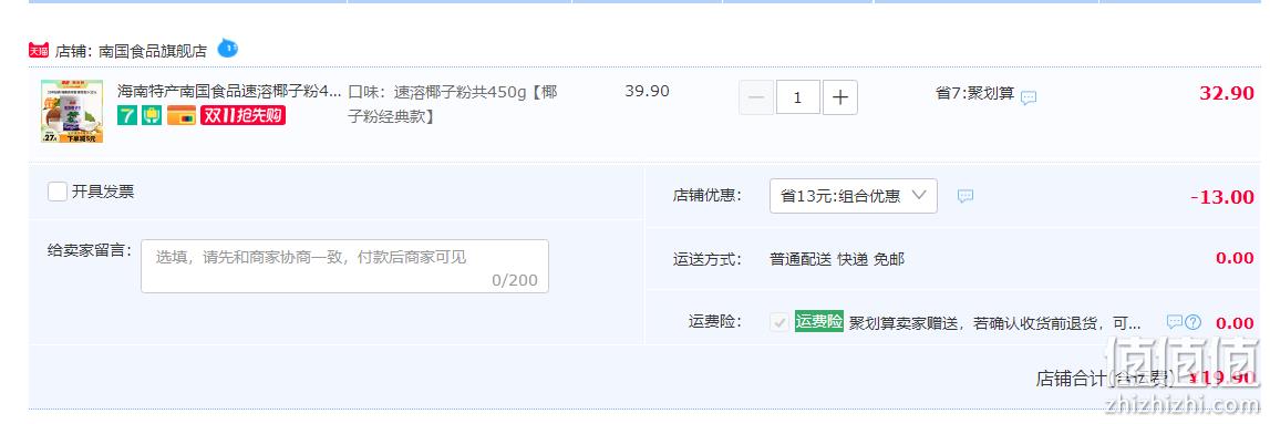 南国 速溶椰子粉 450g 19.9元包邮（双重优惠） 值值值-买手聚集的地方