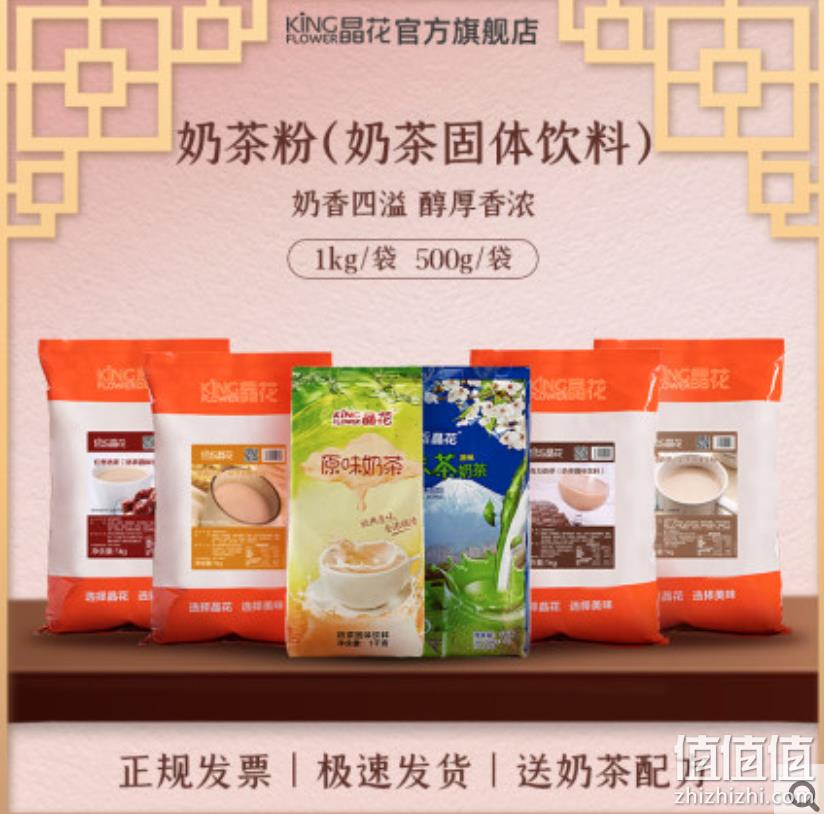 零反式，晶花 奶茶粉 1KG装（约40杯） 多口味 9.9元包邮（需领券） 值值值-买手聚集的地方