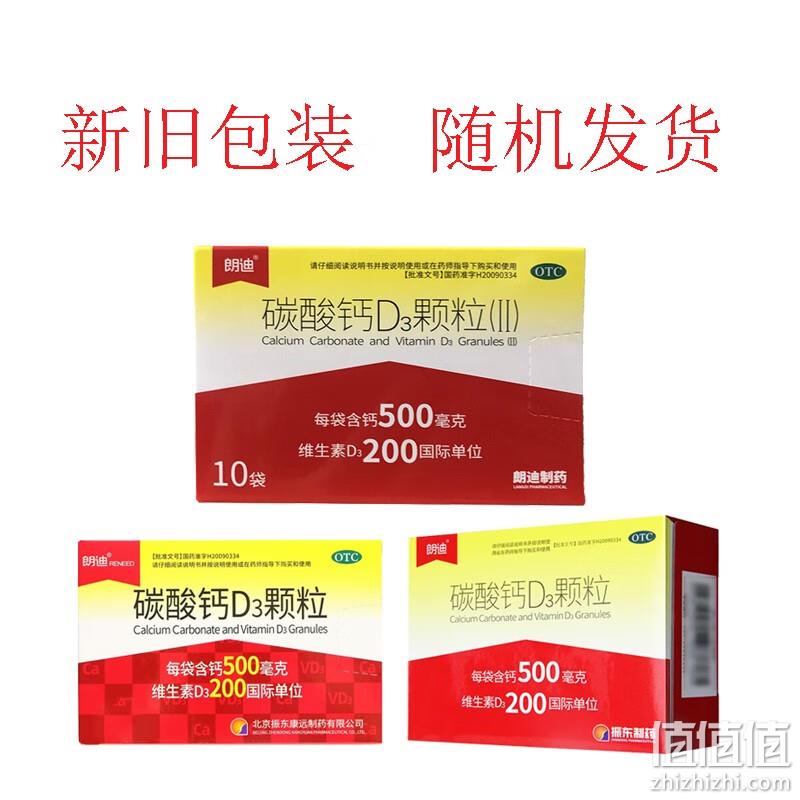 Plus会员，朗迪 碳酸钙D3颗粒 30袋装 新低50元包邮（需领券） 值值值-买手聚集的地方