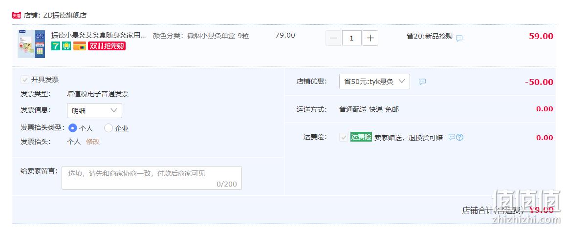 ZHENDE 振德 安士达 微烟小悬灸 9粒 新低9元包邮（需领券） 值值值-买手聚集的地方