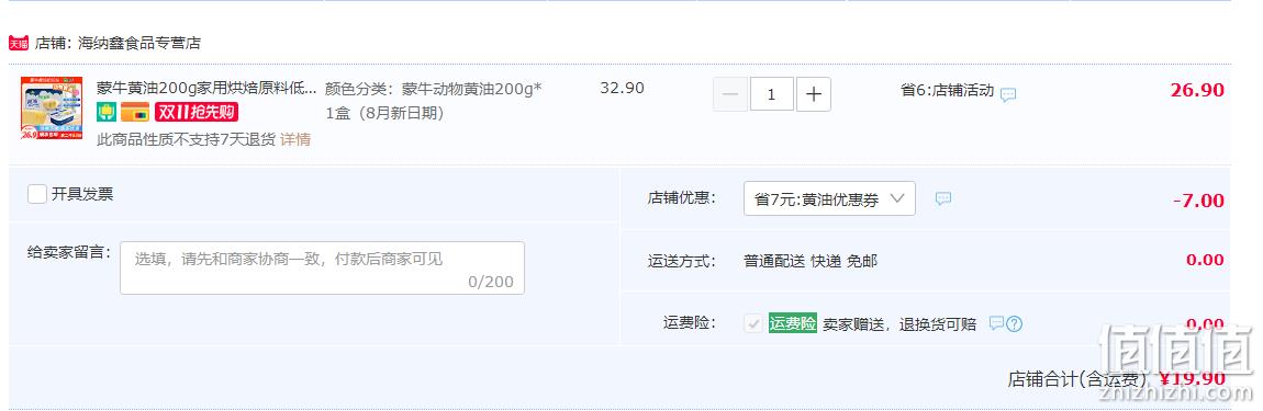 蒙牛 低盐动物黄油 200g 19.9元包邮（需领券） 值值值-买手聚集的地方