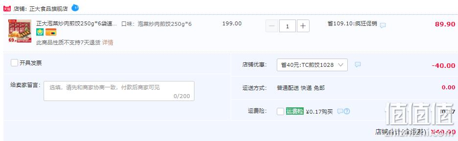 正大食品 泡菜炒肉煎饺 250g*6袋 新低49.9元包邮（需领券） 值值值-买手聚集的地方